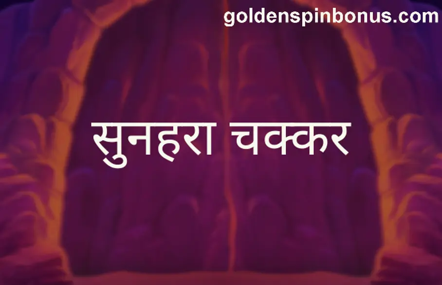 Golden Spin withdrawal problem review India 2025 Bharat Club risk