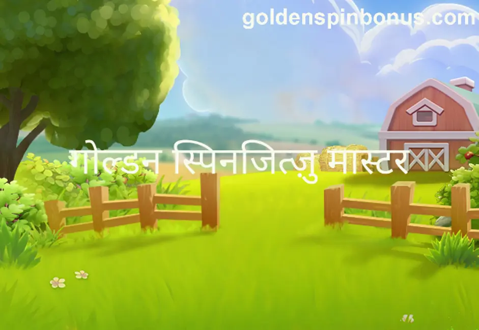 Golden Spinjitzu Master review guide for India: withdrawal problem, safety, legality