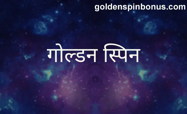 Golden Spin India App Review and Security Analysis 2025