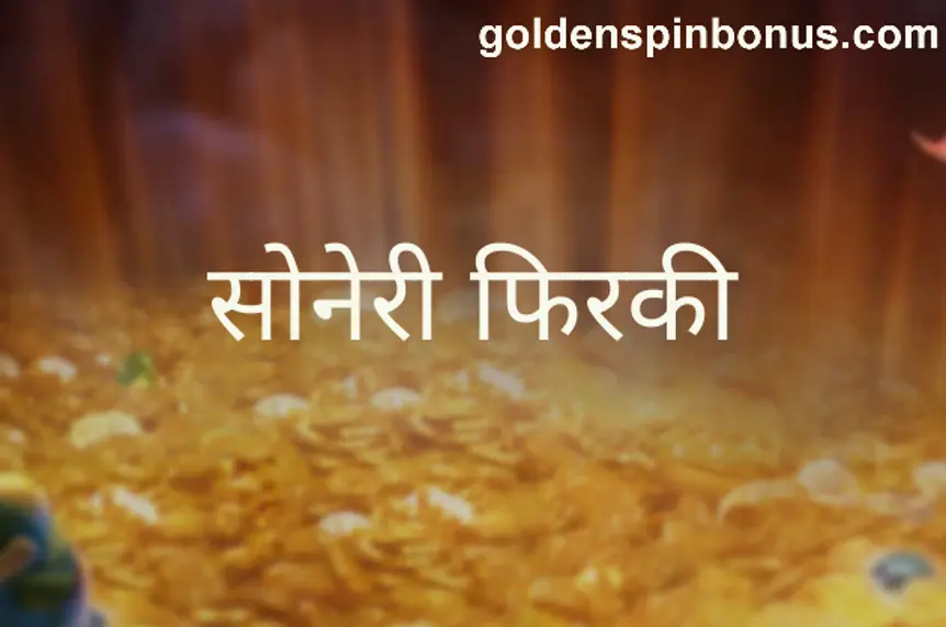 Golden Spin withdrawal problem review India 2025 Bharat Club risk