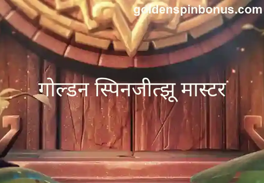 Golden Spinjitzu Master review guide for India: withdrawal problem, safety, legality
